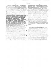 Способ селективной разработки угольных пластов (патент 496364)