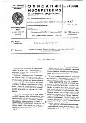 Одновибратор (патент 748806)