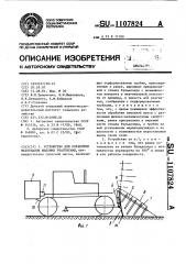 Устройство для обработки материалов жидкими реагентами (патент 1107824)