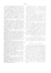 Устройство для защиты преобразовательнойподстанции (патент 271625)