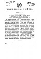 Конусный распределитель (патент 21819)