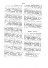 Рыхлитель (патент 941498)