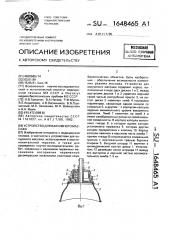 Устройство для вакуумного массажа (патент 1648465)