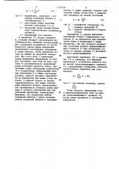 Устройство для измерения малых углов наклона (патент 1174748)