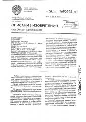 Устройство импульсной подачи токоподводящей проволоки (патент 1690992)