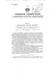 Вибрационная шаровая мельница (патент 117698)
