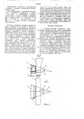 Судовое рулевое устройство (патент 1595743)
