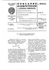 Способ получения дихлорангидрида 1-пропен-2-фосфоновой кислоты (патент 968035)