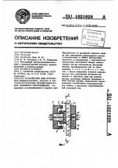 Устройство для крепления индикаторного растра в фотоэлектрических преобразователях линейных перемещений (патент 1021028)