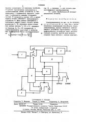 Спектроанализатор (патент 569960)