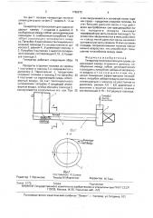 Генератор теплоносителя для сушки (патент 1760270)