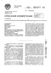Устройство эпиляции (патент 1831312)