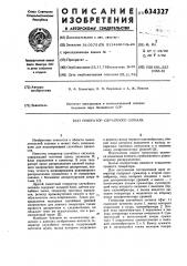 Генератор случайного сигнала (патент 634327)