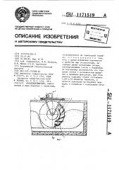 Солодоворошитель (патент 1171519)