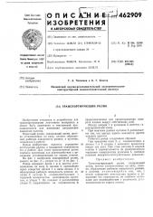 Транспортирующий ролик (патент 462909)