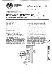 Цифровой фазометр (патент 1348744)