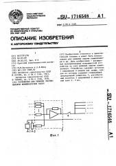 Устройство для решения экстремальных комбинаторных задач (патент 1716548)