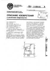 Способ определения содержания твердых частиц в жидкости (патент 1149141)