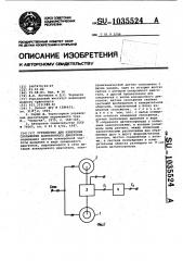 Устройство для измерения скольжения асинхронного двигателя (патент 1035524)