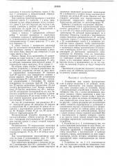 Устройство для подачи футеровочных плитв (патент 252850)