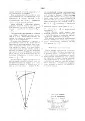 Способ обзора пространства радиолокационной станции (патент 596061)