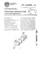 Трубчатая вращающаяся печь (патент 1213330)