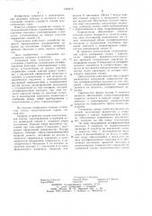 Опорное устройство секции телескопической стрелы (патент 1049416)