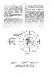 Разбрасыватель минеральных удобрений (патент 1176868)