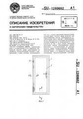 Судовая дверь (патент 1240682)