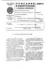 Клеточная батарея для откорма свиней (патент 856414)