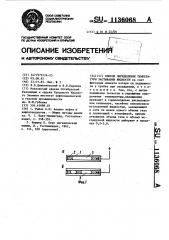 Способ определения температуры застывания жидкости (патент 1136068)