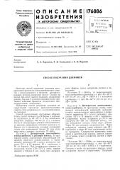 Способ получения диенинов (патент 176886)