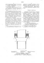 Подвижное быстроразъемное соединение трубопроводов (патент 956896)