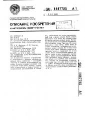 Конвейер для перемещения автомобилей (патент 1447725)