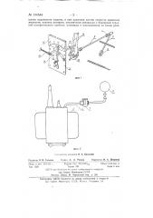 Устройство для измерения скорости течения масла на входе газового реле (патент 144544)