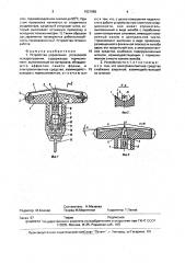 Устройство управления установкой пожаротушения (патент 1621966)