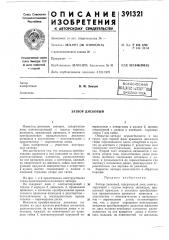 Всесоюзная (патент 391321)