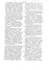 Система управления доковыми операциями (патент 1257617)