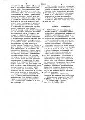 Устройство для электрофореза в потоке жидкости (патент 930094)
