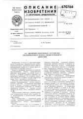 Цилиндро-поршневое устройство трехпоршневого насоса одностороннего действия (патент 670766)