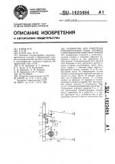 Устройство для измерения горизонтальной силы тягового сопротивления навесных машин (патент 1425484)