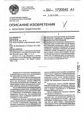 Способ определения затухания на участке сварного соединения волоконных световодов (патент 1720042)