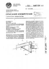 Питатель стебельчатых кормов (патент 1687159)