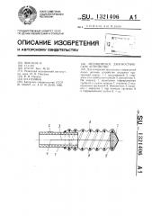 Медицинское диагностическое устройство (патент 1321406)