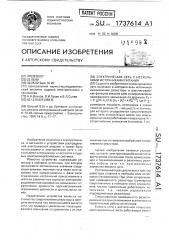 Электрическая сеть с несколькими источниками питания (патент 1737614)