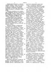 Устройство для сопряжения источника и приемника информации (патент 1166125)