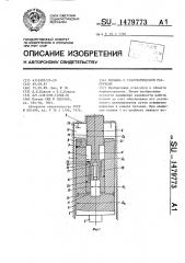 Поршень с газостатической разгрузкой (патент 1479773)