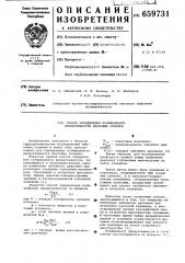 Способ определения коэффициента продуктивности насосных скважин (патент 659731)