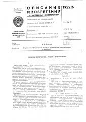 Способ получения а-роданантрахинона (патент 192216)
