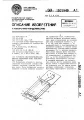 Устройство диагностирования сходимости управляемых колес транспортного средства (патент 1576849)